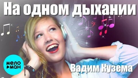 Н слушать новое
