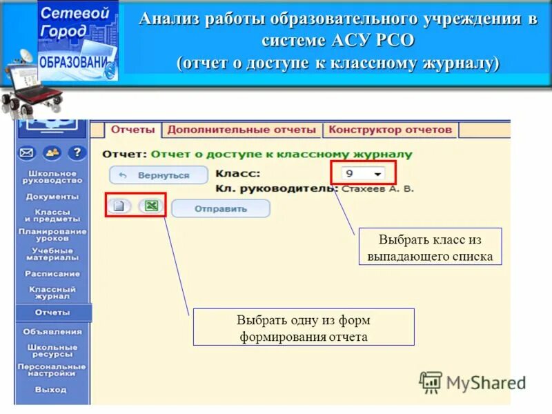 Электронный дневник через асу рсо. АСУ РСО.