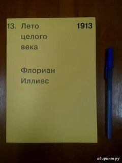 Любовь в эпоху ненависти иллиес