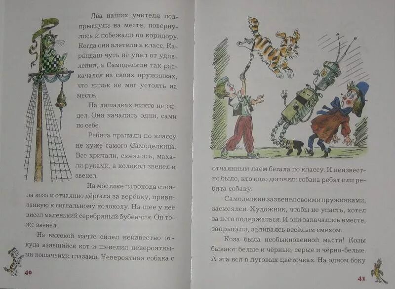 Карандаш и самоделкин на острове сокровищ. Аудиосказка карандаш и самоделкин на острове сокровищ. Карандаша и самоделкина на острове мертвецов. Карандаш и самоделкин на острове. Приключения карандаша и самоделкина.