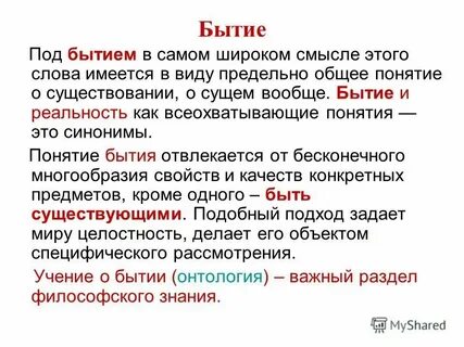 Философия определения и понятия