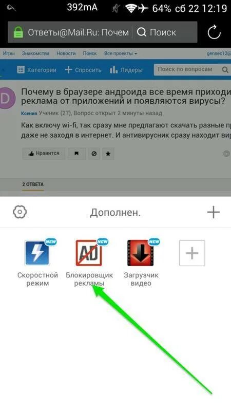 Баннеры на андроиде как убрать. Андроид удалить всплывающую рекламу. как отключить рекламу в браузере на телефоне. как убрать рекламу в браузере на андроиде. реклама всплывающая в приложения андроид.
