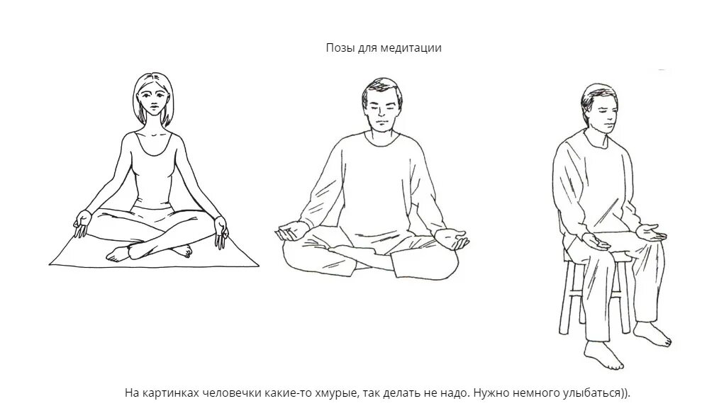 Правильная поза для медитации для начинающих. Позы для медитации для начинающих. Правильная поза для медитации. Простые позы для медитации.