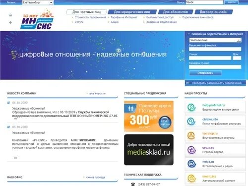 Сотри и выиграй. Stat profintel. Виртуальная атс. Инсис. Карта 3 месяца + 3 месяца в подарок.