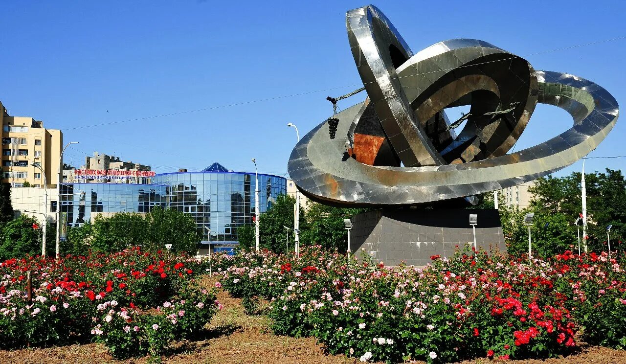 Памятник «мирный атом». Памятник «мирный атом». Г волгодонск памятник мирному атому. Мирный атом волгодонск. Мирный атом картинки волгодонск.