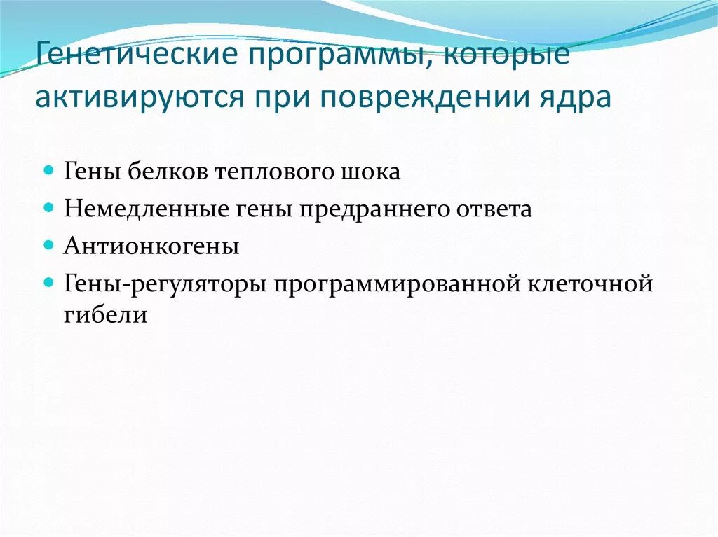 Генетическая программа. Наследственные программы. Нарушение генетической программы клетки. Генетический план. Наследственная программа