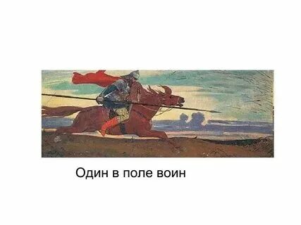 Воин кто поет. Кто ты воин картинка. Воин кто поет. Воин кто поет. Воин кто поет.
