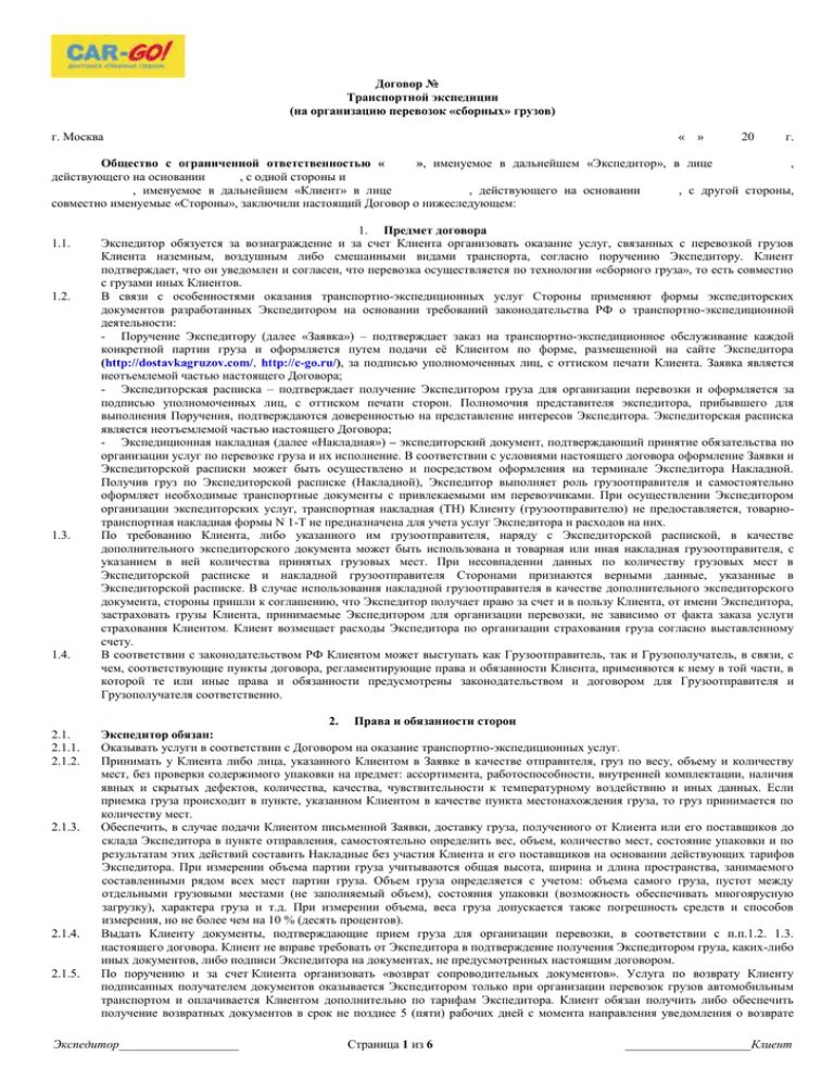 Договор с транспортной компанией на перевозку груза. Договор оказания транспортных услуг по перевозке грузов. Договор на оказание услуг по грузовым перевозкам. Договор на предоставление услуг по транспортировке. Договор организации с водителем