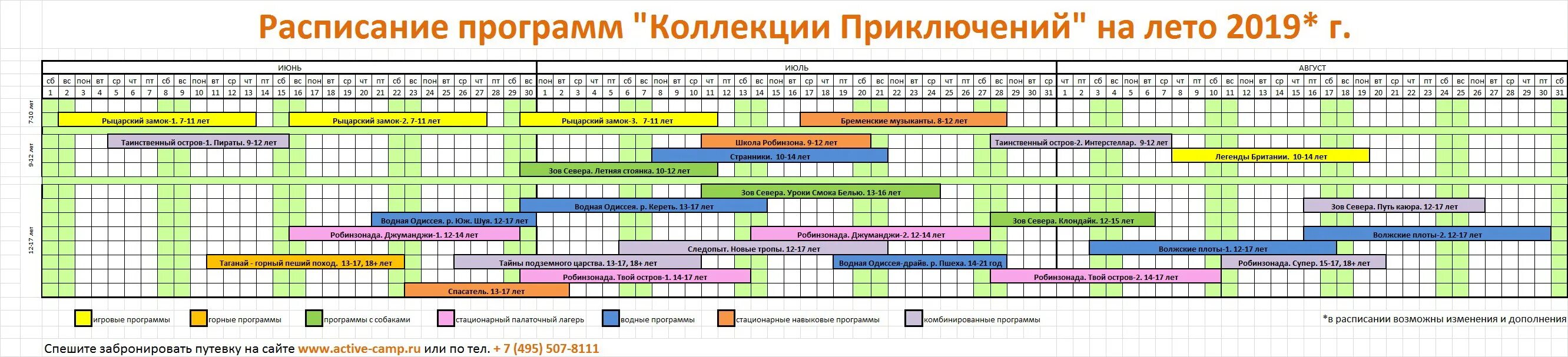 Изменение расписания лет. Расписание на лето. расписание летние программы для детей. расписание водных программ. графики на лето для подростков.