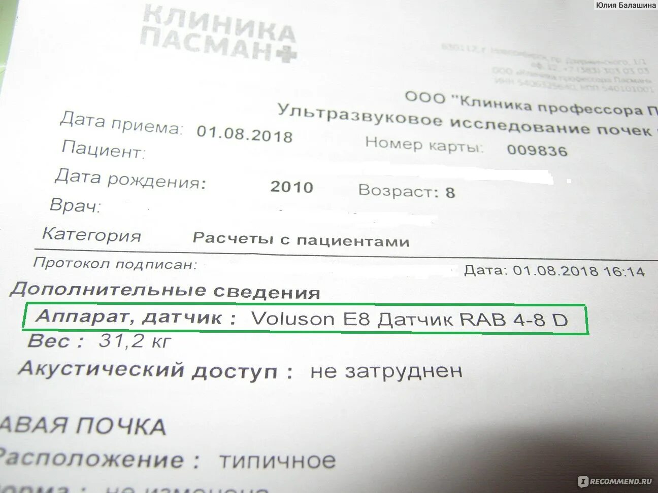 Сколько воды надо выпить перед УЗИ почек. УЗИ почек и мочевого пузыря описание. Сколько нужно выпить воды для УЗИ мочевого пузыря. Нужно ли перед узи почек пить воду