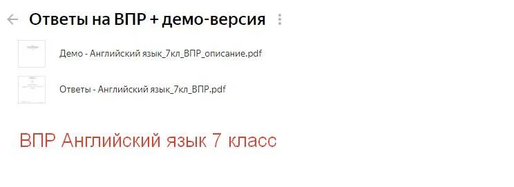 Демоверсия впр 2023 год обществознание. ВПР 7 класс английский язык 2022. ВПР по английскому языку 7 класс демоверсия. ВПР по английскому языку 7 класс 2021 демоверсия. ВПР английский язык 7 класс 2023.