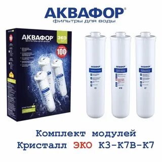 Комплект сменных модулей кристалла
