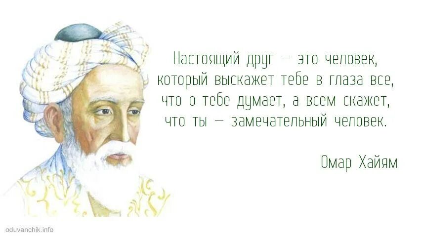 Омар хайям лучше есть. Омар хайям лучше есть