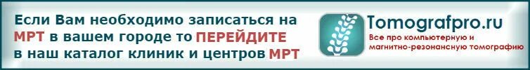 Мрт Мелитополь. Записаться на мрт. Мрт Кириши. Как записаться на кт.