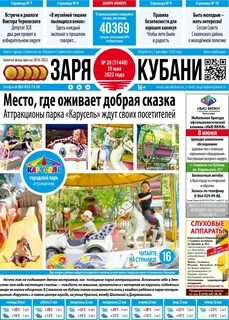 Заря кубани