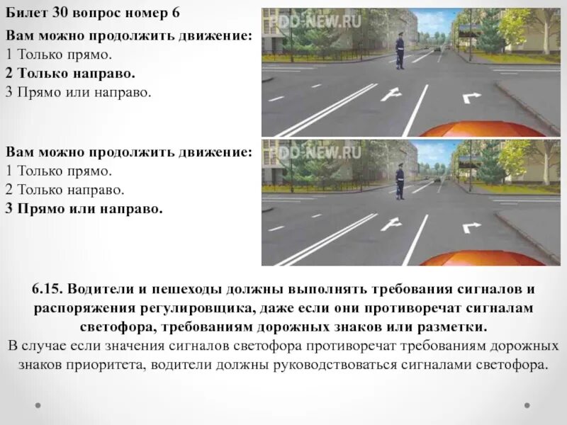 8 вопрос 6. Вам можно продолжить движение:. Ва можно продолжать движение. ВКМ можно продолжить движение. Вам можно продолжить движение только прямо.