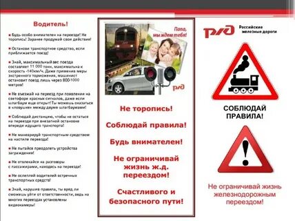 Безопасность железнодорожный переезд