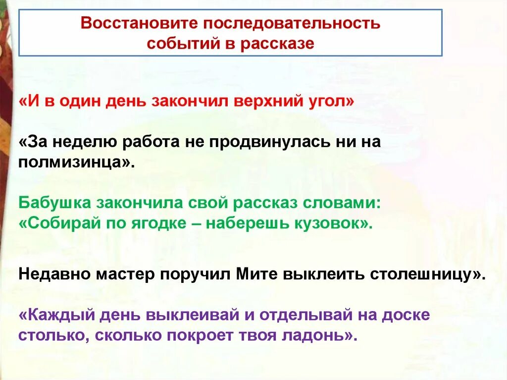 Восстановите последовательность событий в произведении. События в рассказе собирай по ягодке. Восстанови последовательность Шергин. Собери рассказ последовательность рассказа. Шергина собирай по ягодке наберешь кузовок.