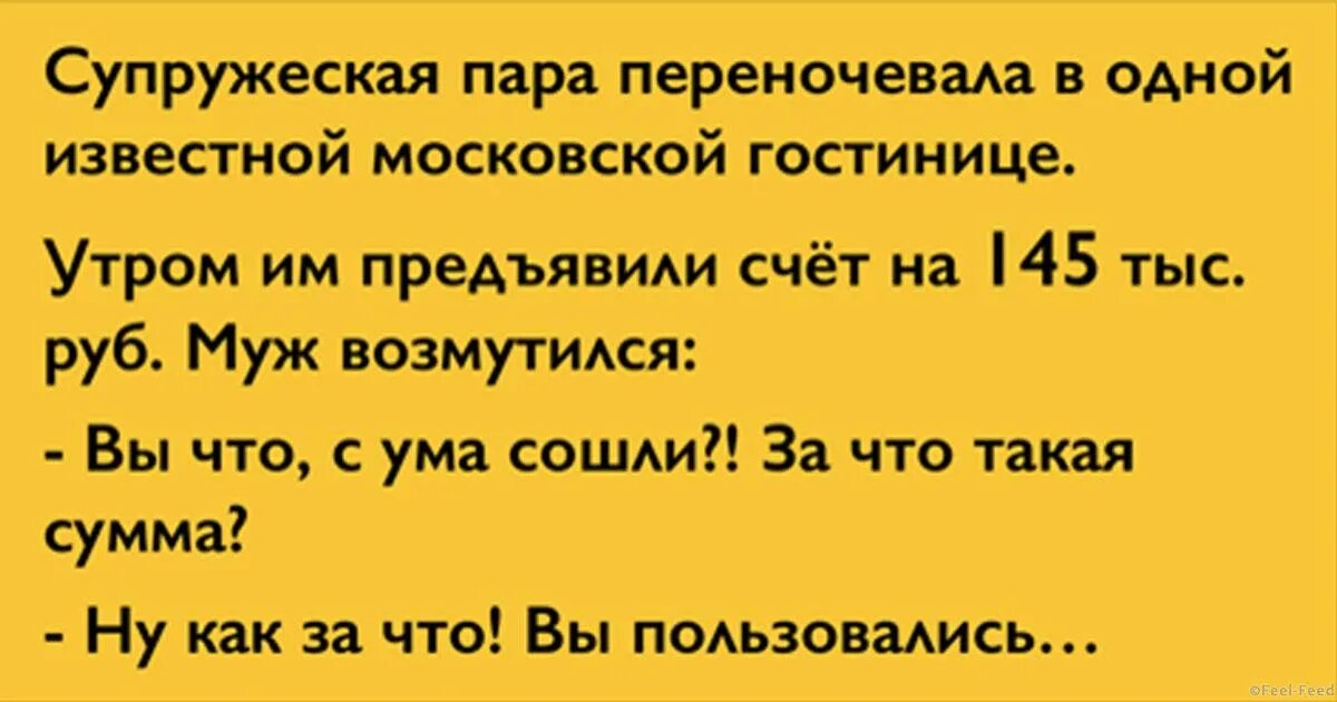 Анекдоты про отель. Анекдот про гостиницу. Шутки про отель. Анекдоты про гостиницы и отели. Друг пригласил переночевать