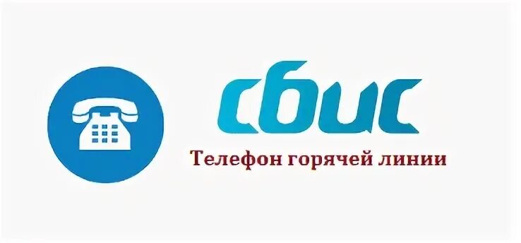 Сбис телефон тензор