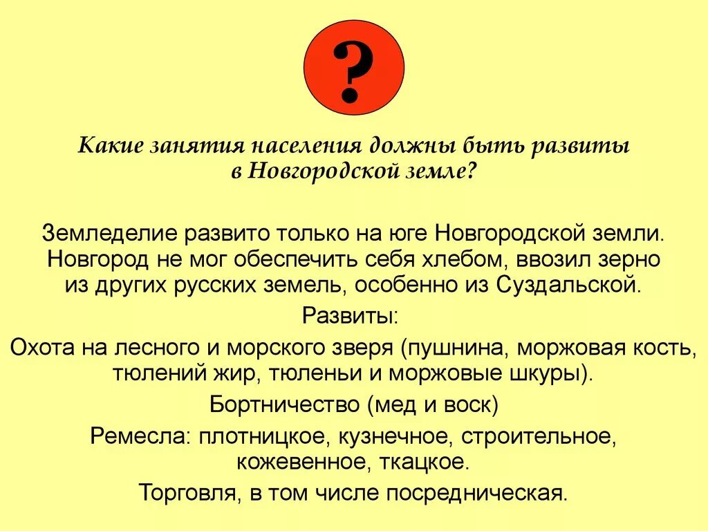 Новгородская земля 16 параграф краткое содержание. Занятия жителей Новгородской Республики. Занятия населения Новгородской земли 6 класс. Новгородская Республика занятия населения. Занятия жителей Новгородской земли.