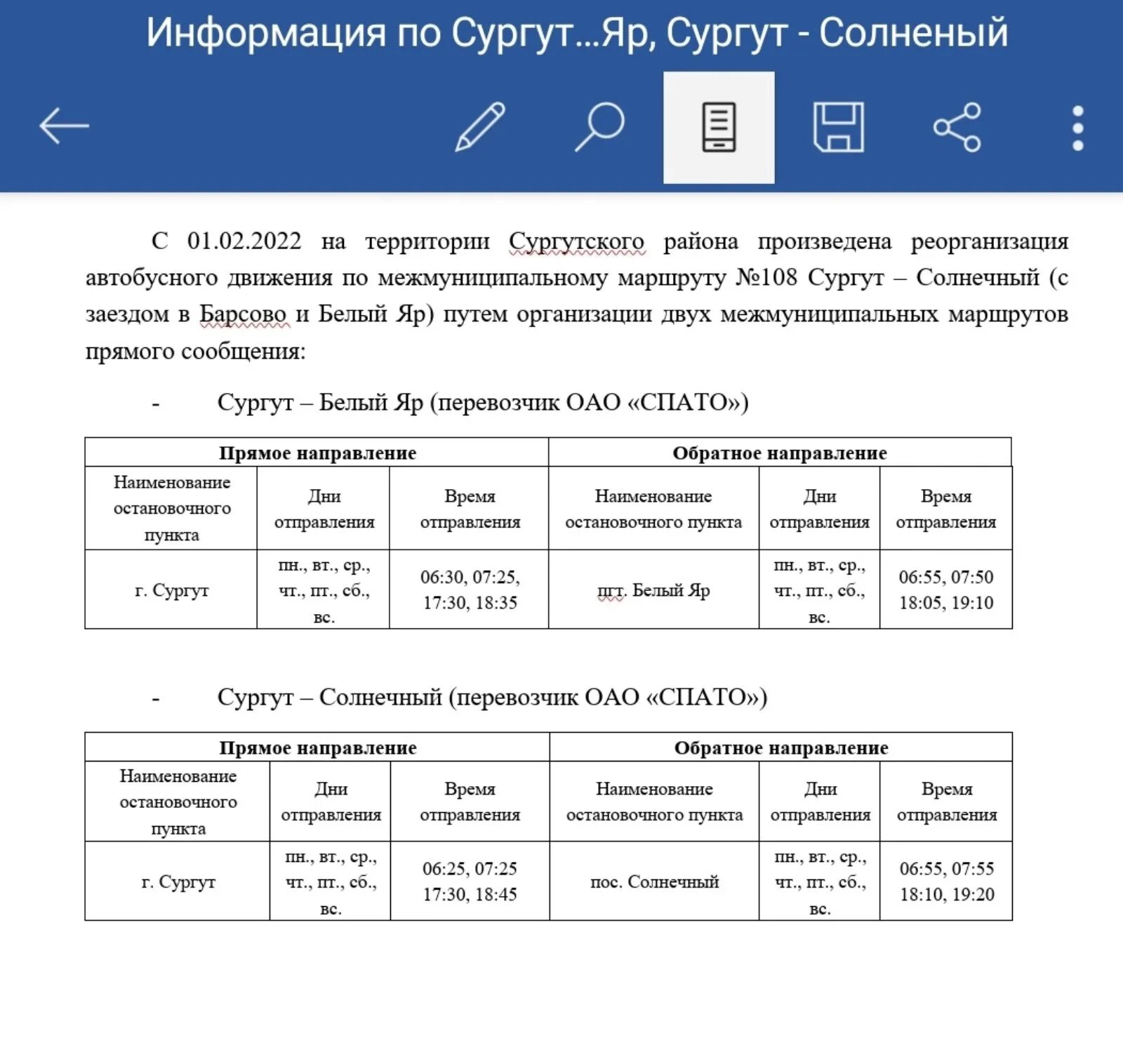 Расписание маршруток солнечный. Расписание автобусов белый Яр Сургут. Автобус Сургут белый Яр. Расписание автобусов Сургут солнечное. Расписание автобусов Сургут белый Яр,белый Яр Сургут.