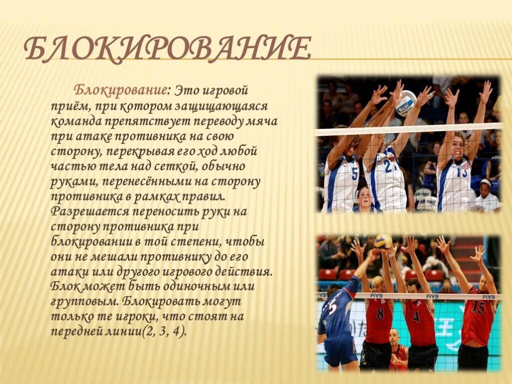 Возникновение волейбола кратко. Зарождение волейбола в России. Волейбол в России кратко. История игры волейбол. История возникновения вол.