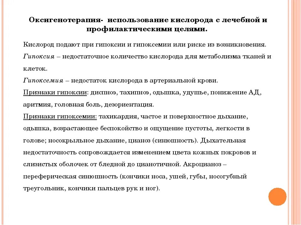 Способы оксигенотерапии. Оксигенотерапия. цели и методы оксигенотерапии.. оксигенотерапия показания и противопоказания осложнения. оксигенотерапия профилактика осложнений. осложнения при проведении оксигенотерапии.