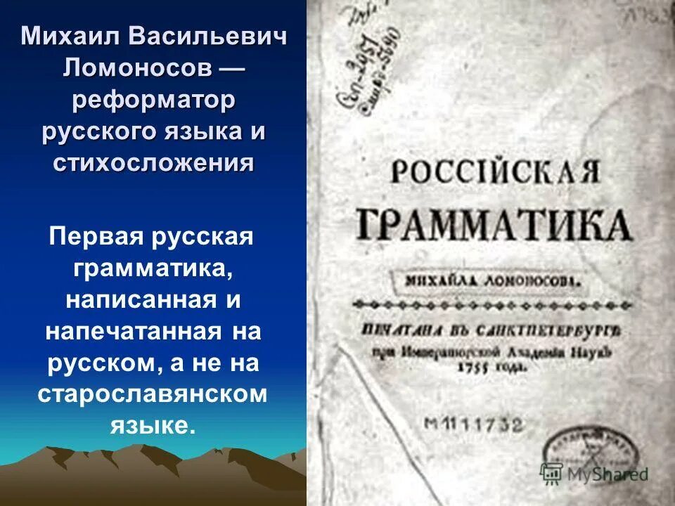 реформатор языка. ломоносов грамматика русского языка. карамзин о русском языке. реформатор языка. реформатор языка.