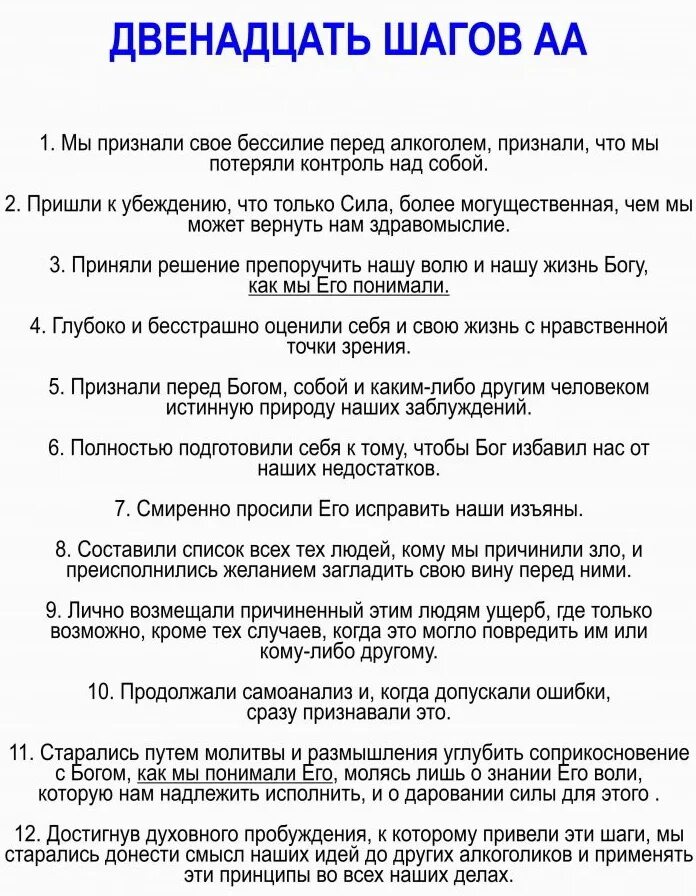 12 шагов что это. 12 Шагов. Шаги 12 шаговой программы. Программа 12 шагов для зависимых. Программа 12 шагов описание.