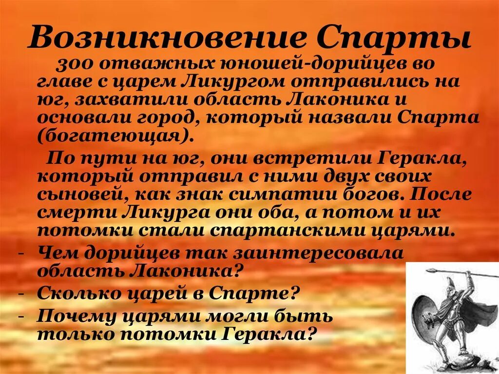 Синоним спарты. Возникновение спартанского государства. Зарождение Спарты. Возникновение Спарты. Зарождение спартанцев.