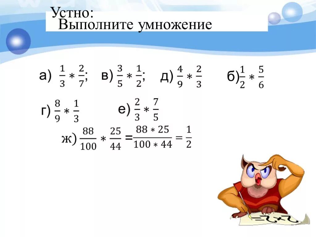 Умножение обыкновенных дробей презентация. Проект по умножение обыкновенных дробей презентация. Умножение обыкновенных дробей 5 класс презентация. Презентация урока умножение обыкновенных дробей 5 класс. Математика 5 класс умножение дробей презентация