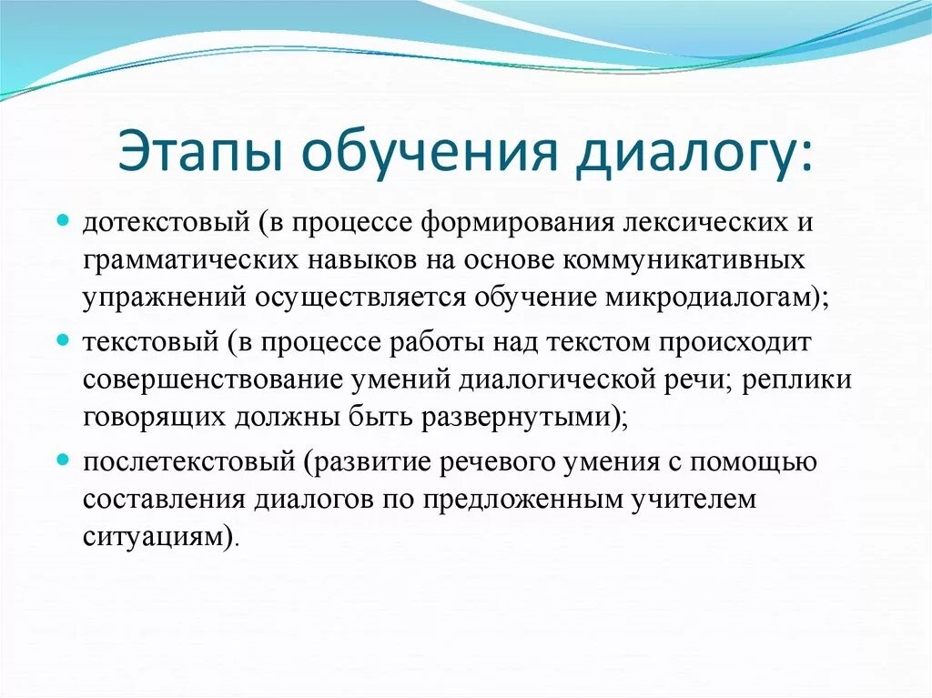 Этапы обучения диалогической речи на уроках английского языка. Этапы обучения диалогической речи. Этапы в подготовке диалогической речи. Этапы обучения диалогической речи на уроке. Умений говорения