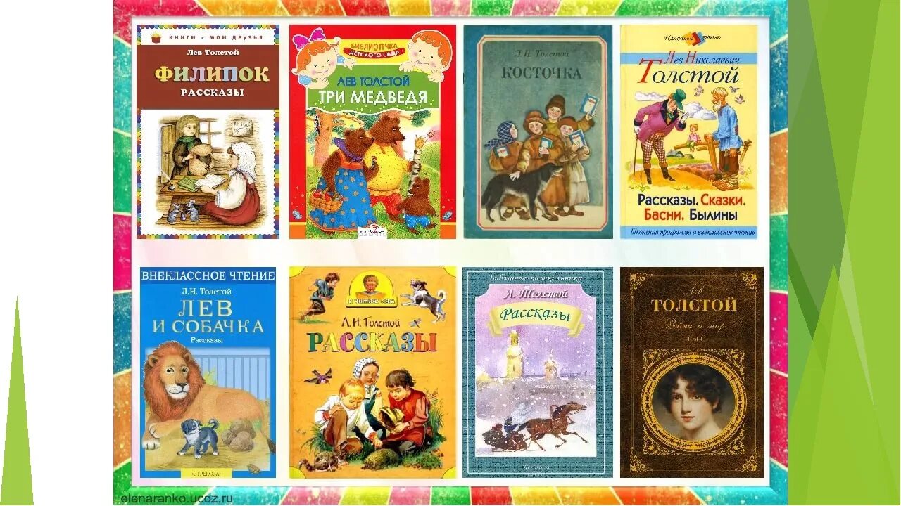 Л н толстой рассказы для детей. Книжки льва николаевича толстого для детей. Произведения льва николаевича толстого. Толстой рассказ. Рассказывай николаевича толстого.