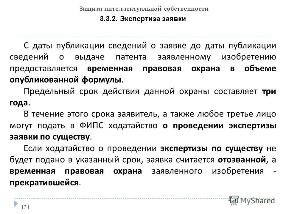 этапы регистрации товарного знака. этапы получения патента схема. заявка на изобретение. полезная модель презентация. патент.