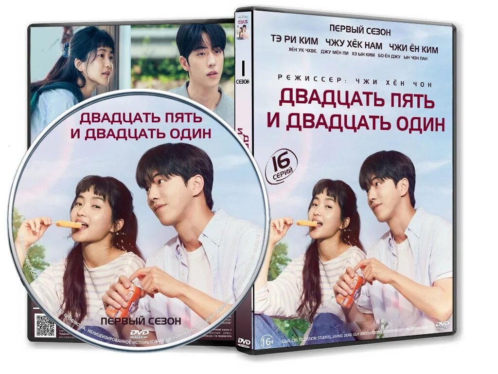 Пять двадцать пять читать. Двадцать пять двадцать один. двадцатьтпять двадцатьтодин. двадцать пять двадцать один актеры. двадцать пять двадцать один поцелуй.
