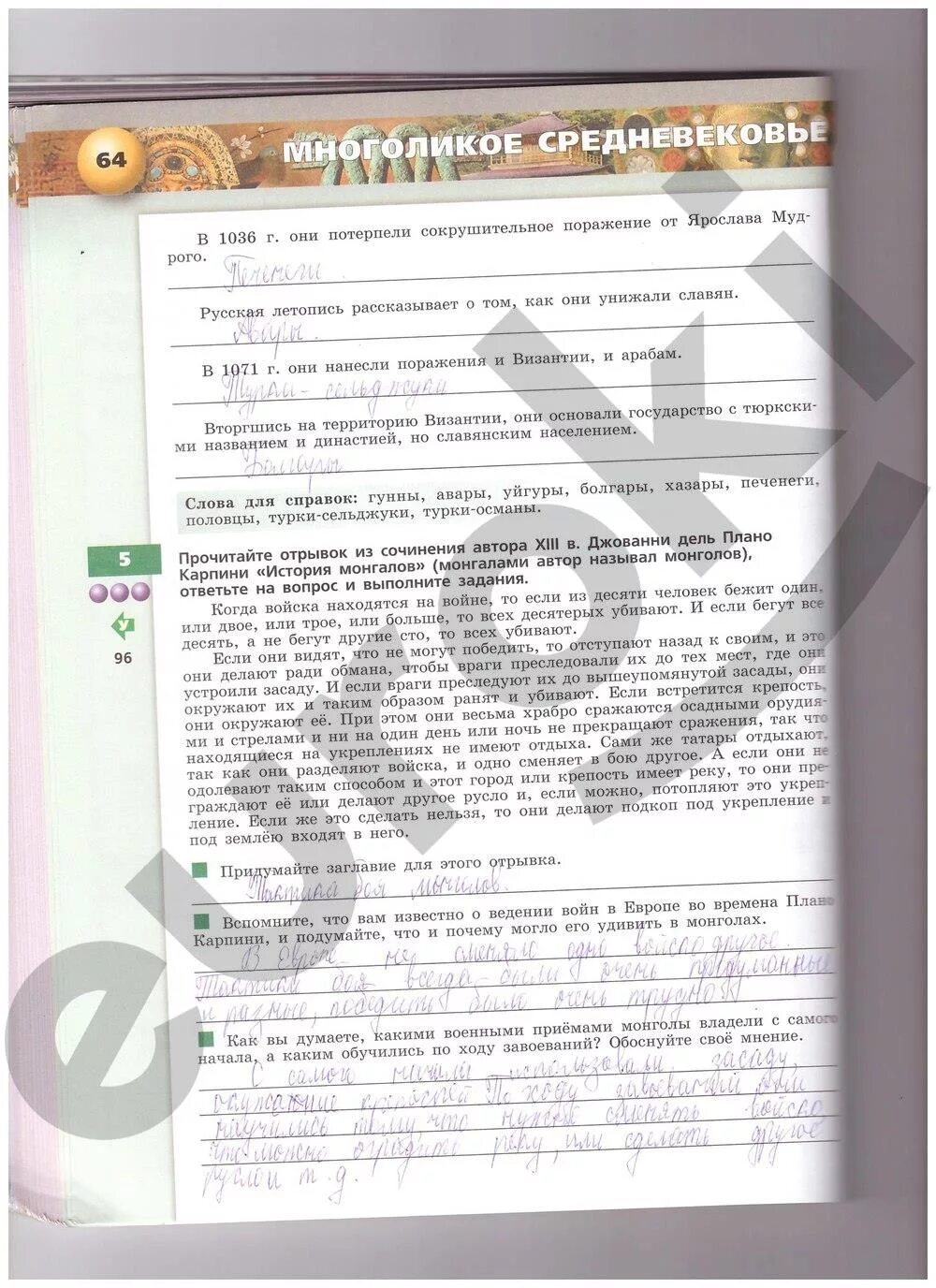 Тетрадь тренажер по истории 6 класс Ведюшкина. История среднего века 6 класс ведюшкин