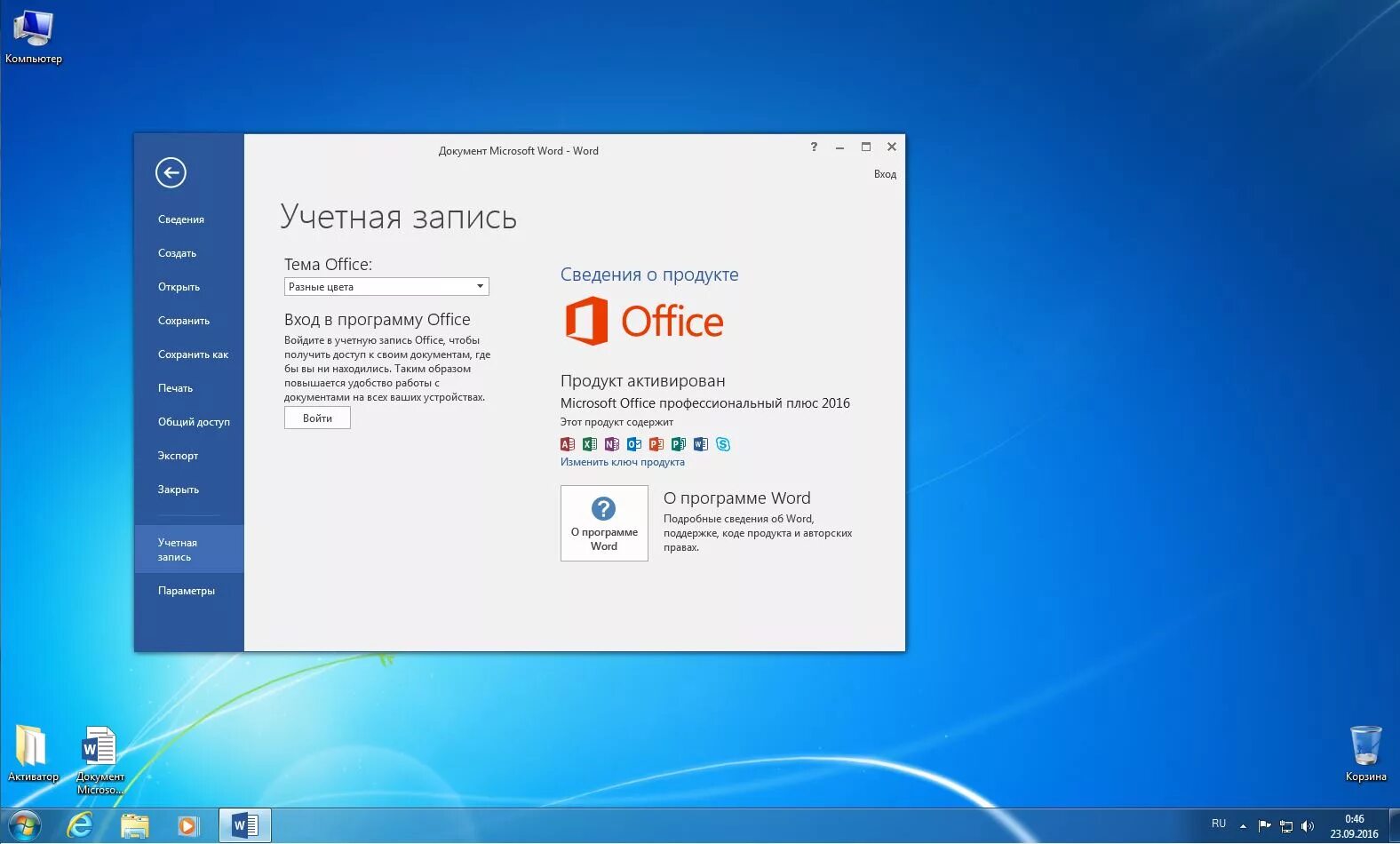 Windows Office 2010. Виндовс офис 16. Образ виндовс 7 64 бит без активации. Office Windows 7.