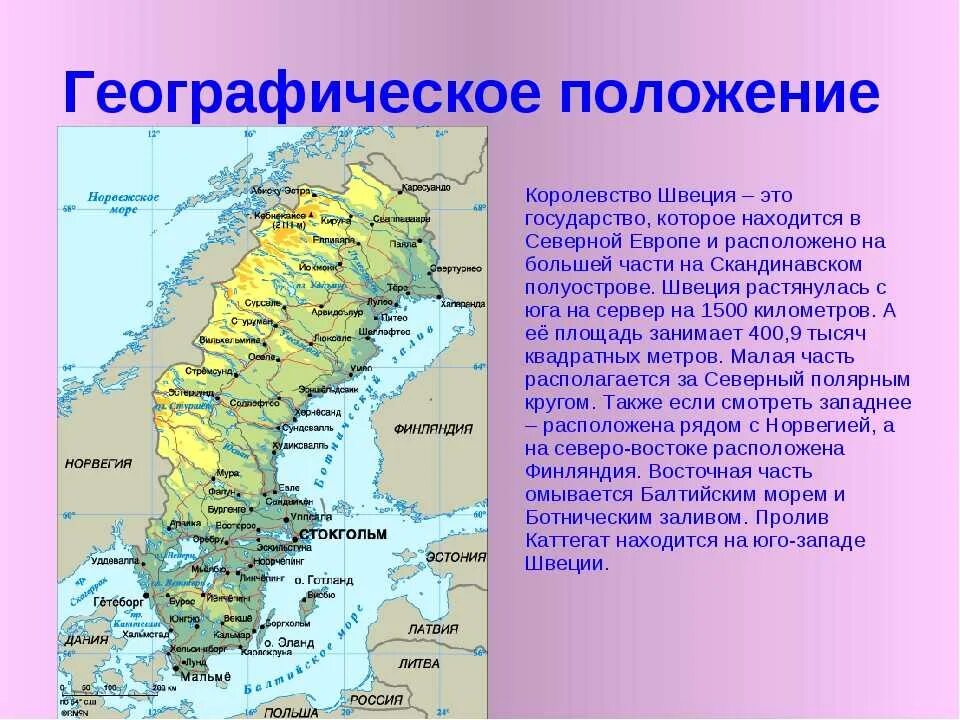 Особенности географического положения Швеции. Географическое положение Швеции на карте. ЭГП Швеции карта. Швеция положение на карте. Различия в географическом положении регионов