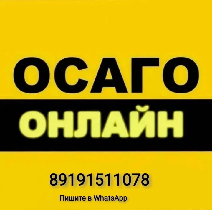 Осаго недорого. Осаго. осаго картинки.