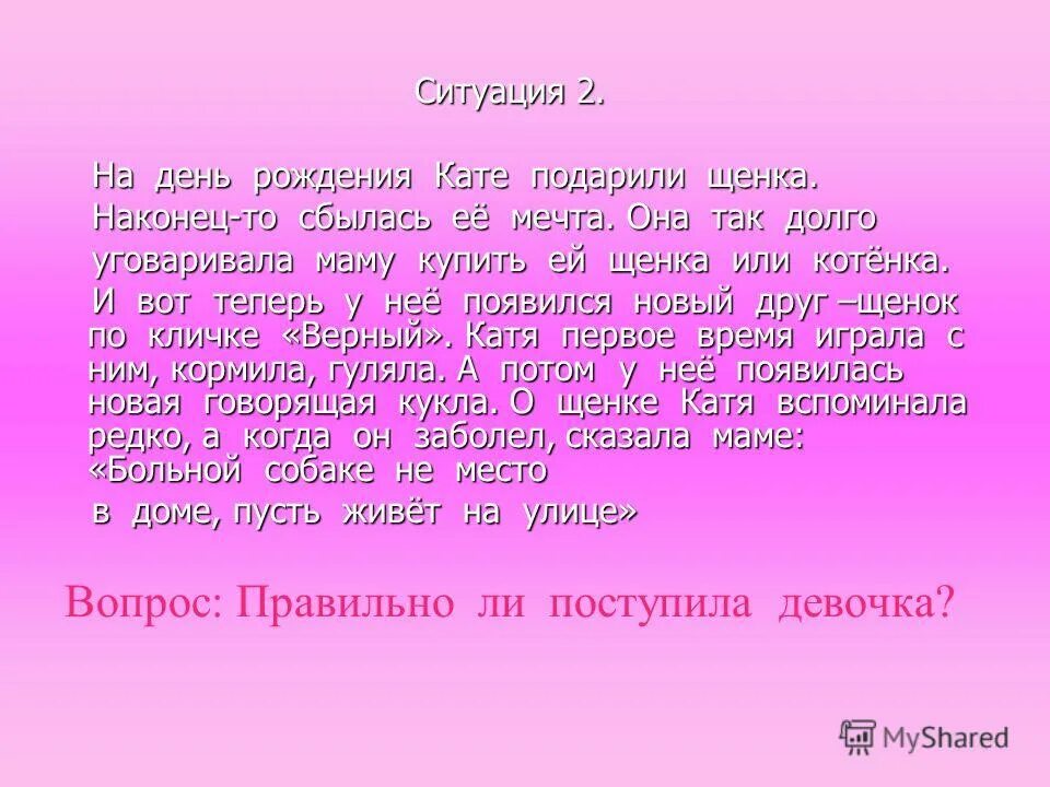 подарок петьке на день рождения подарили щенка. подарок петьке на день рождения подарили щенка текст 2. рассказ подарок про щенка. подарок текст про щенка. подарок петьке на день рождения подарили щенка.