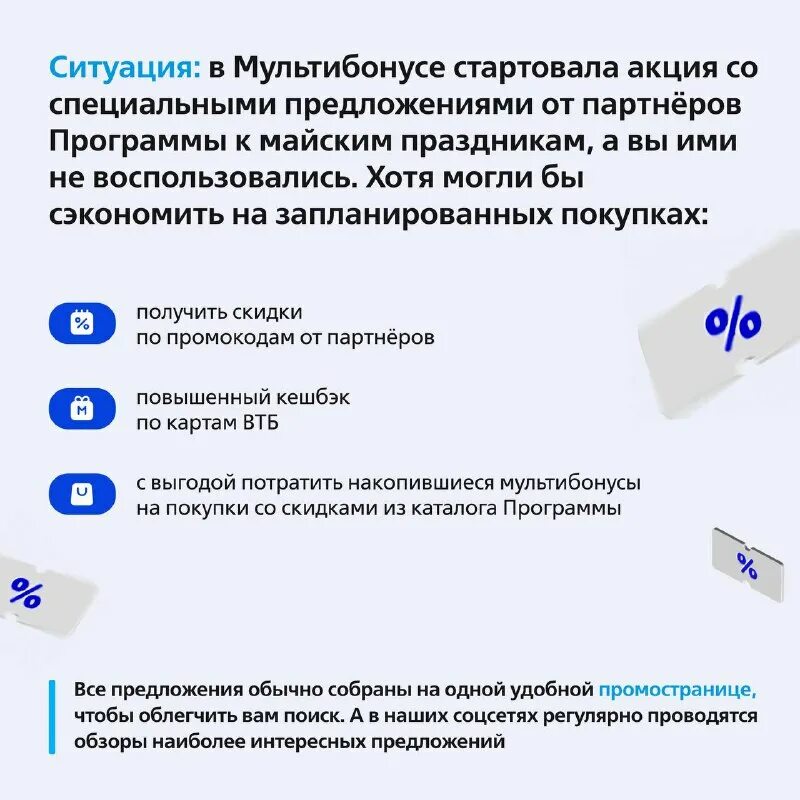 мультибонус лояльность. мультибонус. мультибонус картинка. программа мультибонус. втб мультибонус логотип.