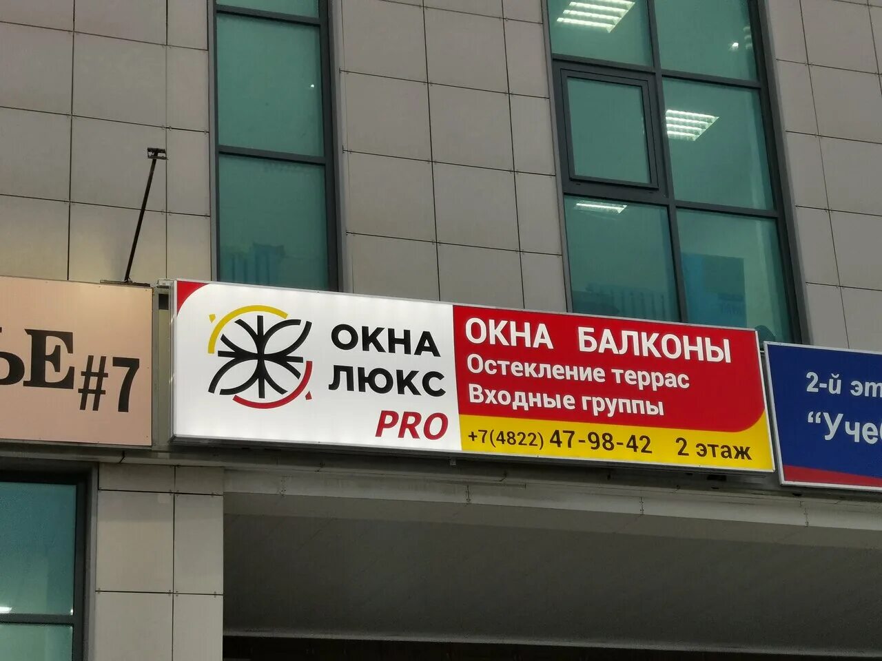 Окна люкс тверь. Маяковского 33/2. Окна люкс про тверь. Окна тверь. Окна люкс калуга.