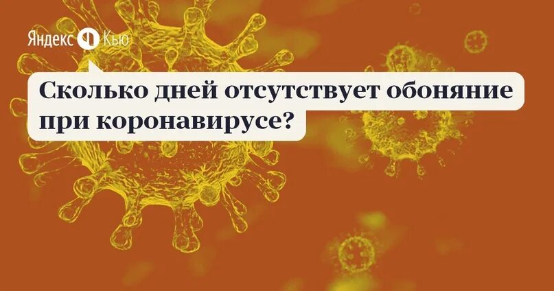 Пропали вкусы ковид. Коронавирус потеря обоняния. Препараты восстанавливающие обоняние. Пропало обоняние и вкус коронавирус. Запахи после коронавируса.