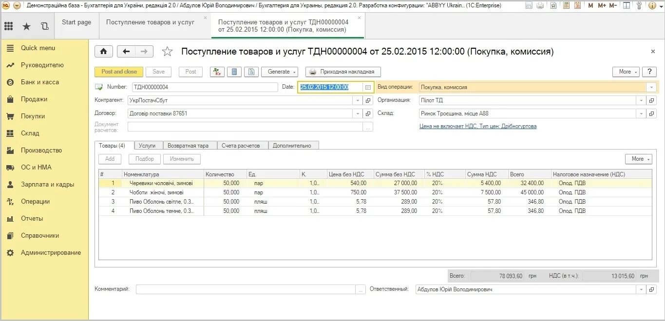 Учет реализации в 1с. Реализация в 1с. документы реализации в 1с. реализация в бухгалтерии это. реализация в 1с 8.3 пошаговая инструкция.