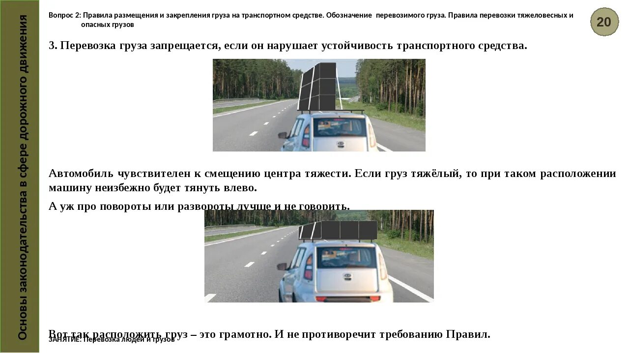 Правило перевозки груза автомобильным транспортом габариты. Обозначение груза выступающего за габариты транспортного средства. Перевозка грузов ПДД. Габариты груза на легковом автомобиле. При каких из перечисленных условий можно перевозить