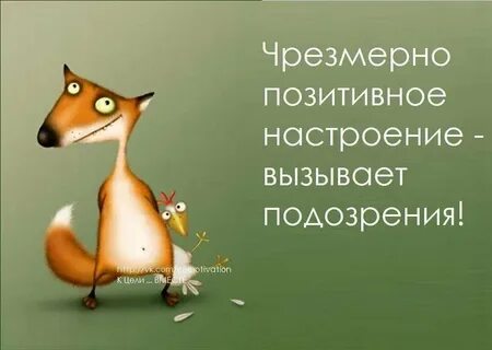 Позитивное состояние