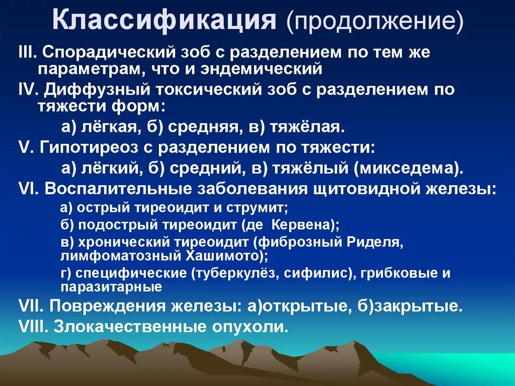 Щитовидная железа классификация. Эндемический и спорадический зоб классификация. Спорадический зоб патогенез. Классификация диффузного увеличения щитовидной железы. Эндемический и спорадический зоб клинические рекомендации.