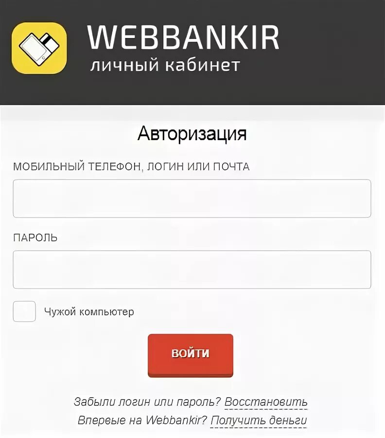 Займ веббанкир войти в личный. Веббанкир личный личный кабинет. Webbankir личный кабинет войти. Веббанкир займ личный. Вэббанкир личный кабинет займ.