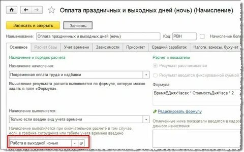 Правила оплаты в выходные дни